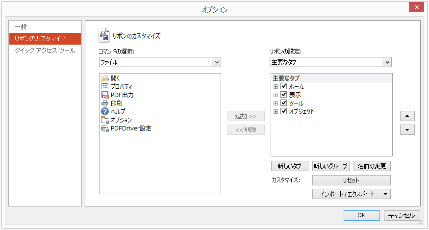 「オプション：リボン」設定画面