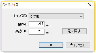 「ページサイズ」ダイアログ