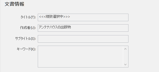 文書情報の表示例