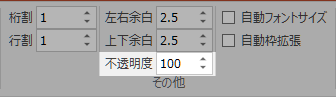 ［テキストボック］タブ［その他］グループの「不透明度」