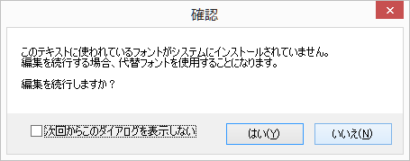 代替フォント使用の警告