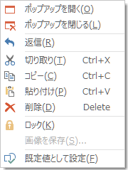 注釈の右クリックメニュー