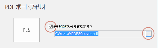 表紙PDFファイルを指定