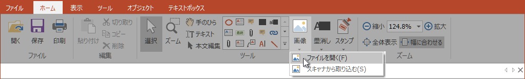 ［ホーム］タブの［ツール］グループ「画像」コマンド