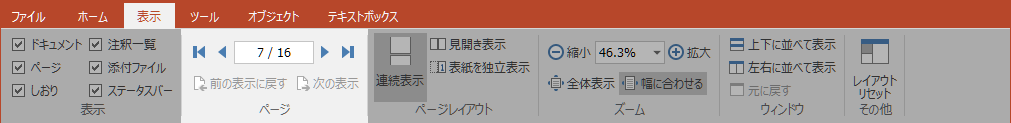 ［表示］タブの［ページ］グループ