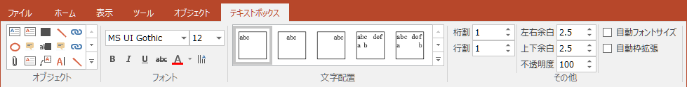 ［テキストボックス］タブ