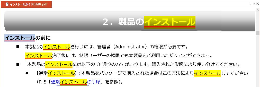 すべての検索結果に下線注釈を付けた