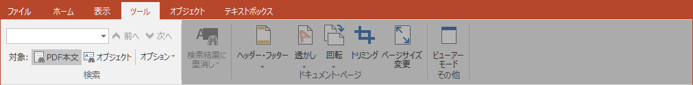［ツール］タブの［検索］グループ