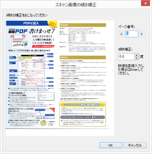 「ページの傾き補正」ダイアログ