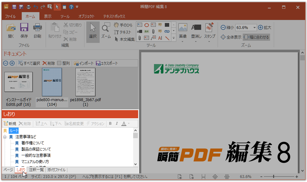 瞬簡PDF 編集 8の「しおり」表示