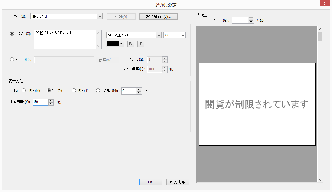 「閲覧不可時に透かしを表示」の設定例