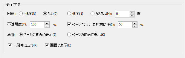 「透かし」の表示方法