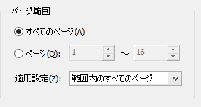 「透かし」を出力するページ範囲