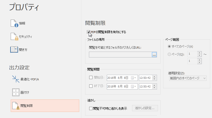 ［ファイル］タブの［プロパティ］-「閲覧制限」