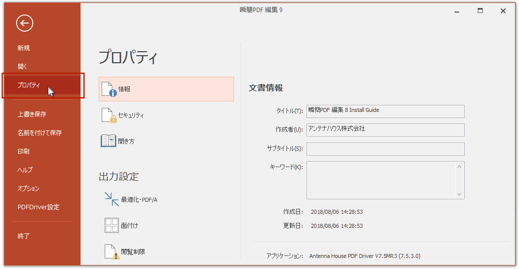 「プロパティ」画面の表示例