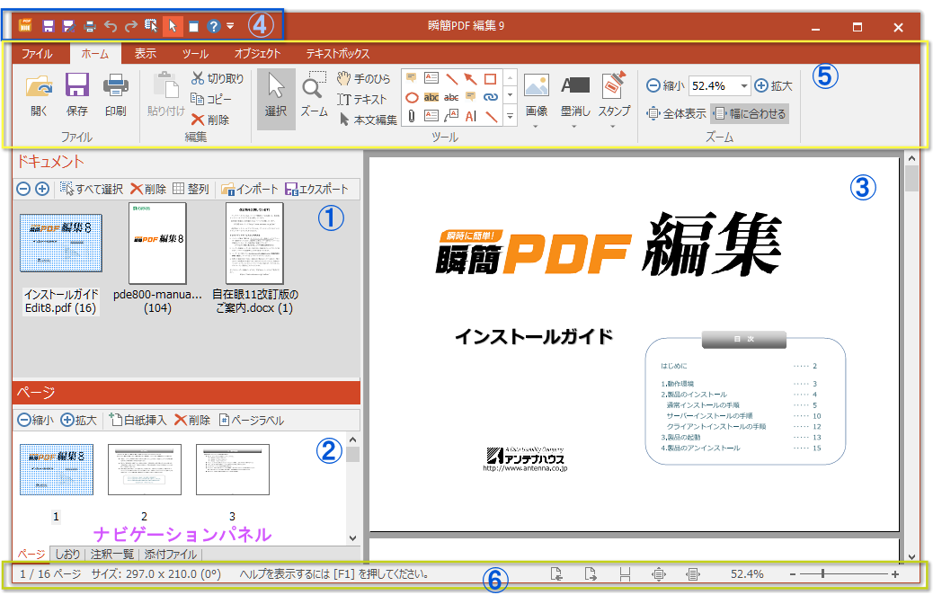 「瞬簡PDF 編集 9」メイン操作画面
