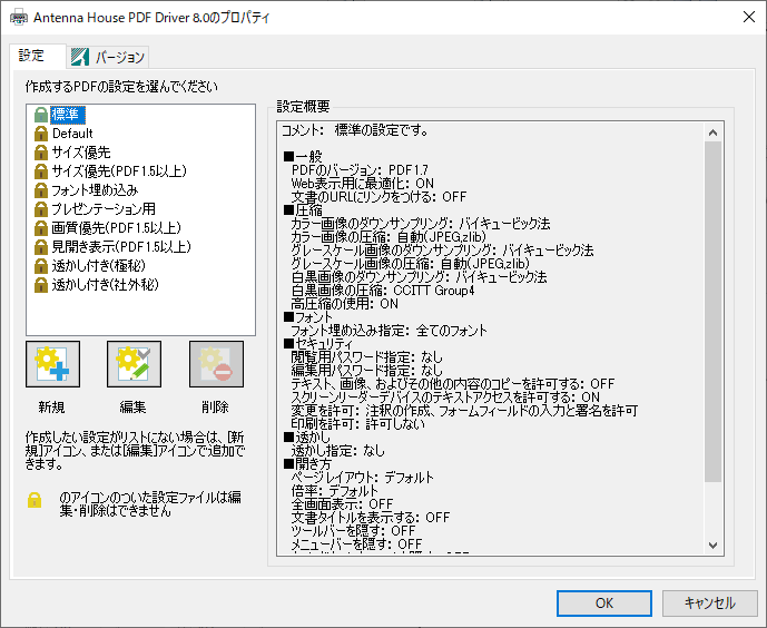 「Antenna House PDF Driver 8.0 のプロパティ」画面