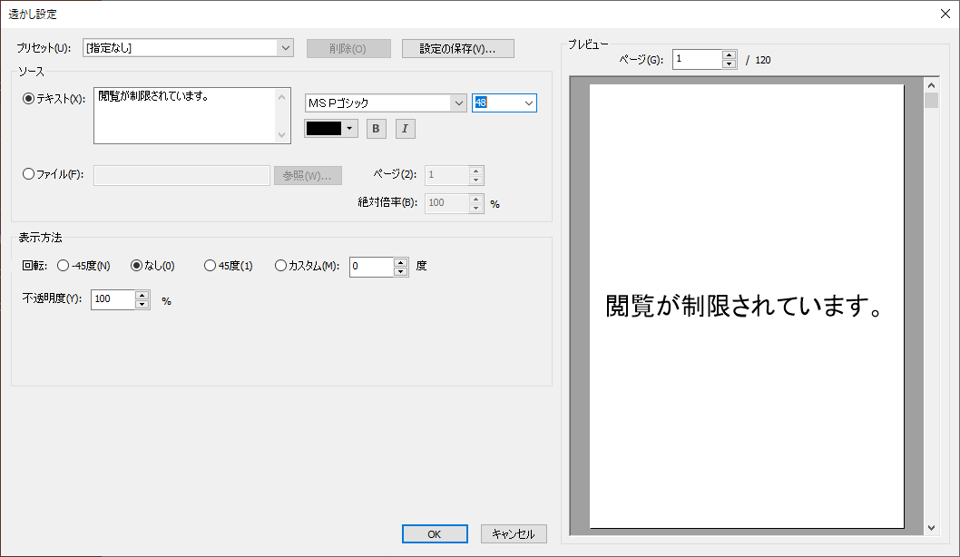 「閲覧不可時に透かしを表示」の設定例