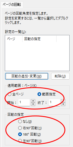 ページの回転