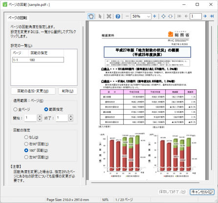 ページの回転