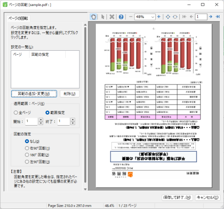 ページの回転