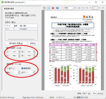 表変換の指定