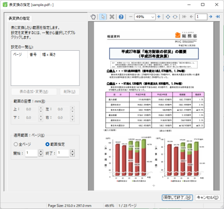 表変換の指定