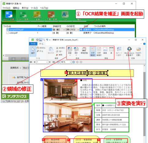 OCR結果の補正