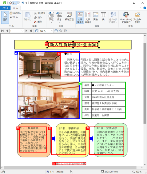 OCR補正機能でOCR設定を詳細に