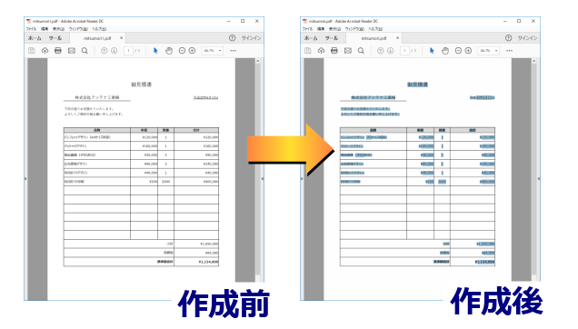 透明テキスト付PDFに変換