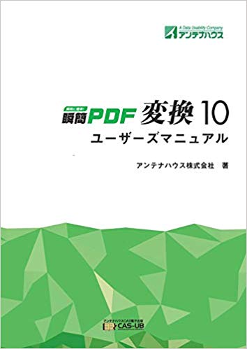 瞬簡PDF 変換 10　表紙