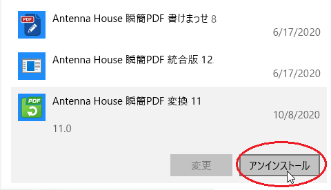 uninstall_srt110.png