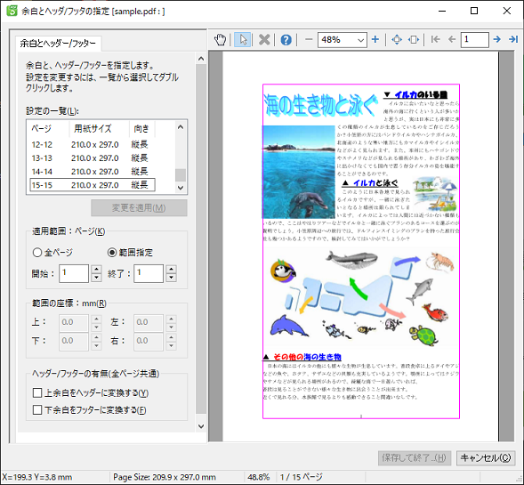 余白とヘッダ/フッタの指定