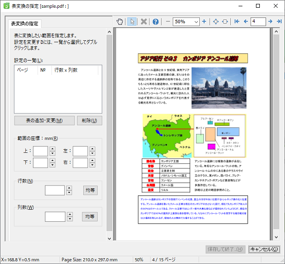 表変換の指定