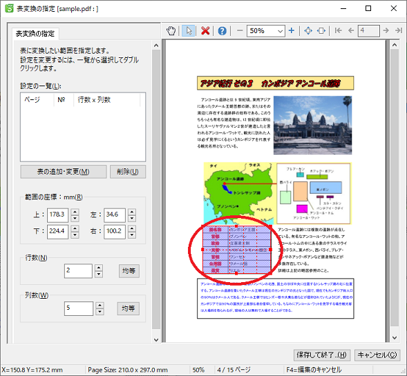 表変換の指定