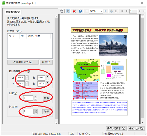 表変換の指定