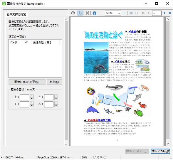 画像変換の指定