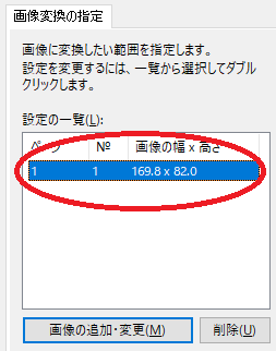 画像変換の指定