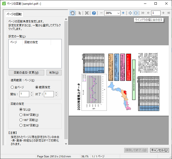 ページの回転