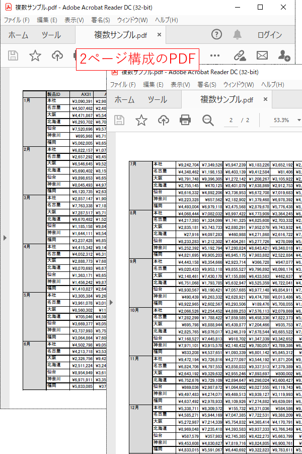 複数ページのPDF