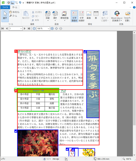 OCR補正機能でOCR設定を詳細に