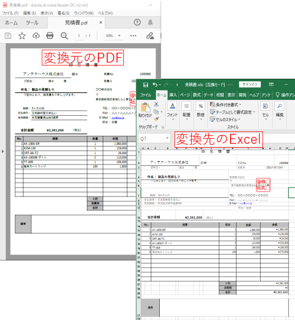 PDFからWordへの変換