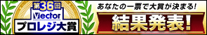 第36回プロレジ大賞にて受賞いたしました。