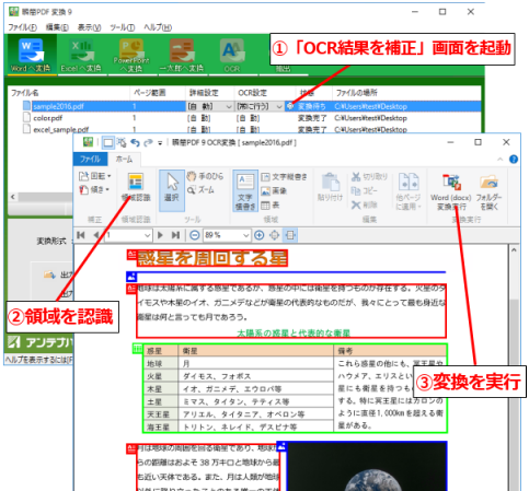 OCR結果の補正