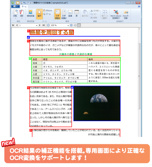 OCR補正機能でOCR設定を詳細に