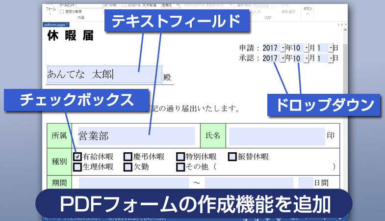 PDFフォームの作成機能を追加