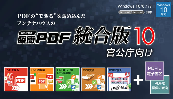 人気定番 アンテナハウス 瞬簡 ＰＤＦ 統合版 １２ ［Ｗｉｎｄｏｗｓ用］ PDSC0 コジマPayPayモール店 通販 PayPayモール 