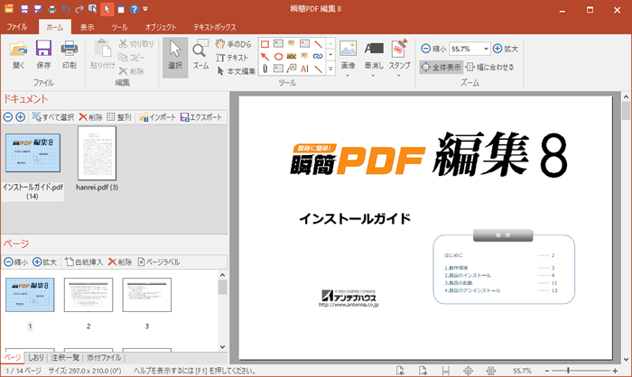 瞬簡PDF 編集 8 画面