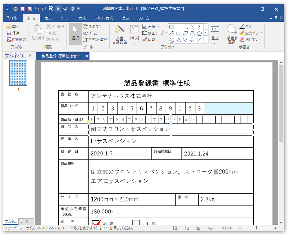 瞬簡PDF 書けまっせ 8　画面