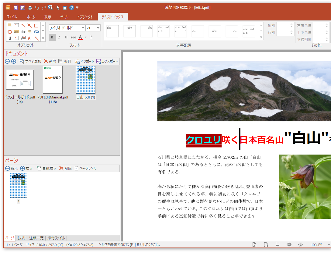 PDFを最大限に活用できる 瞬簡PDF 統合版 12